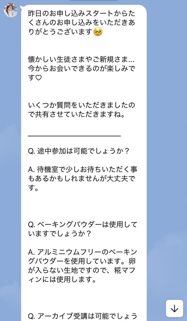 よくあるお問い合せのLINE配信